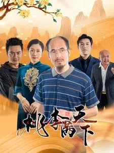 《桃李满天下》:校园青春的悸动,师生情谊的真挚